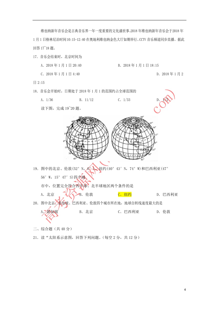 广西2018-2019学年高一地理上学期第一次月考试题_第4页