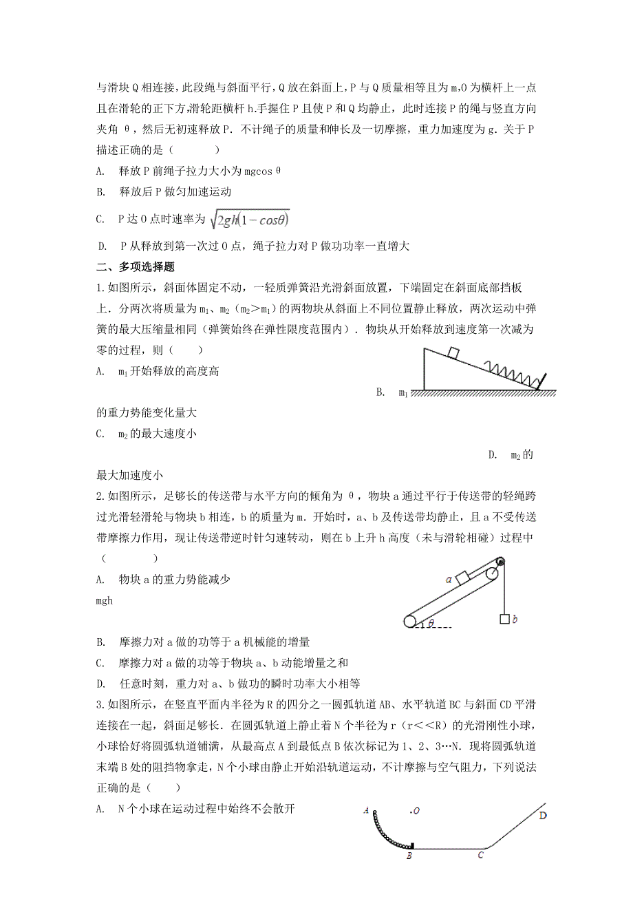 江苏省如皋市2018届高考物理二轮复习专题三 力与能量关系类问题练习_第2页