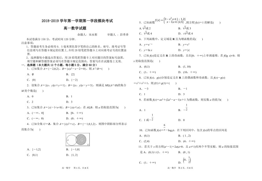 高一数学期中 (含答案)_第1页