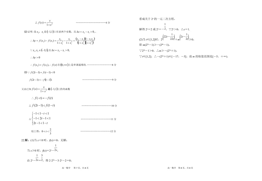 高一数学期中 (含答案)_第4页