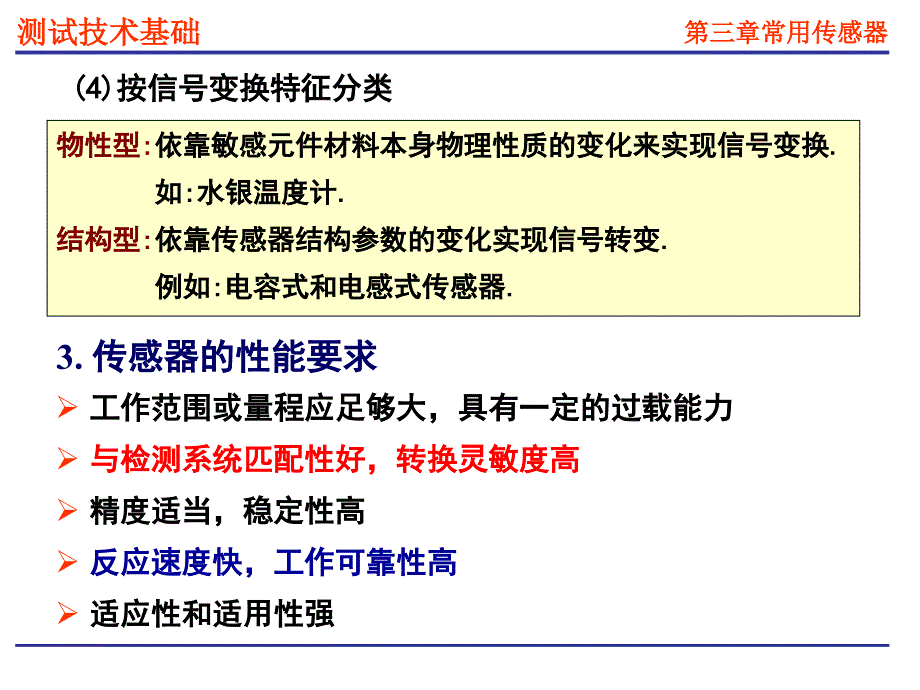 机械工程测试技术第三章 常用传感器与敏感元件教材_第4页