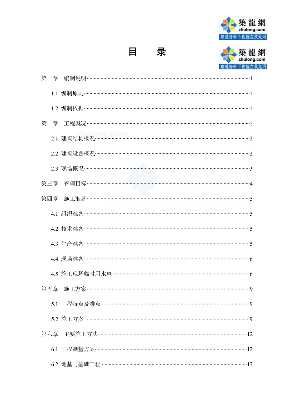 平顶山市行政服务综合楼施工组织设计_第2页