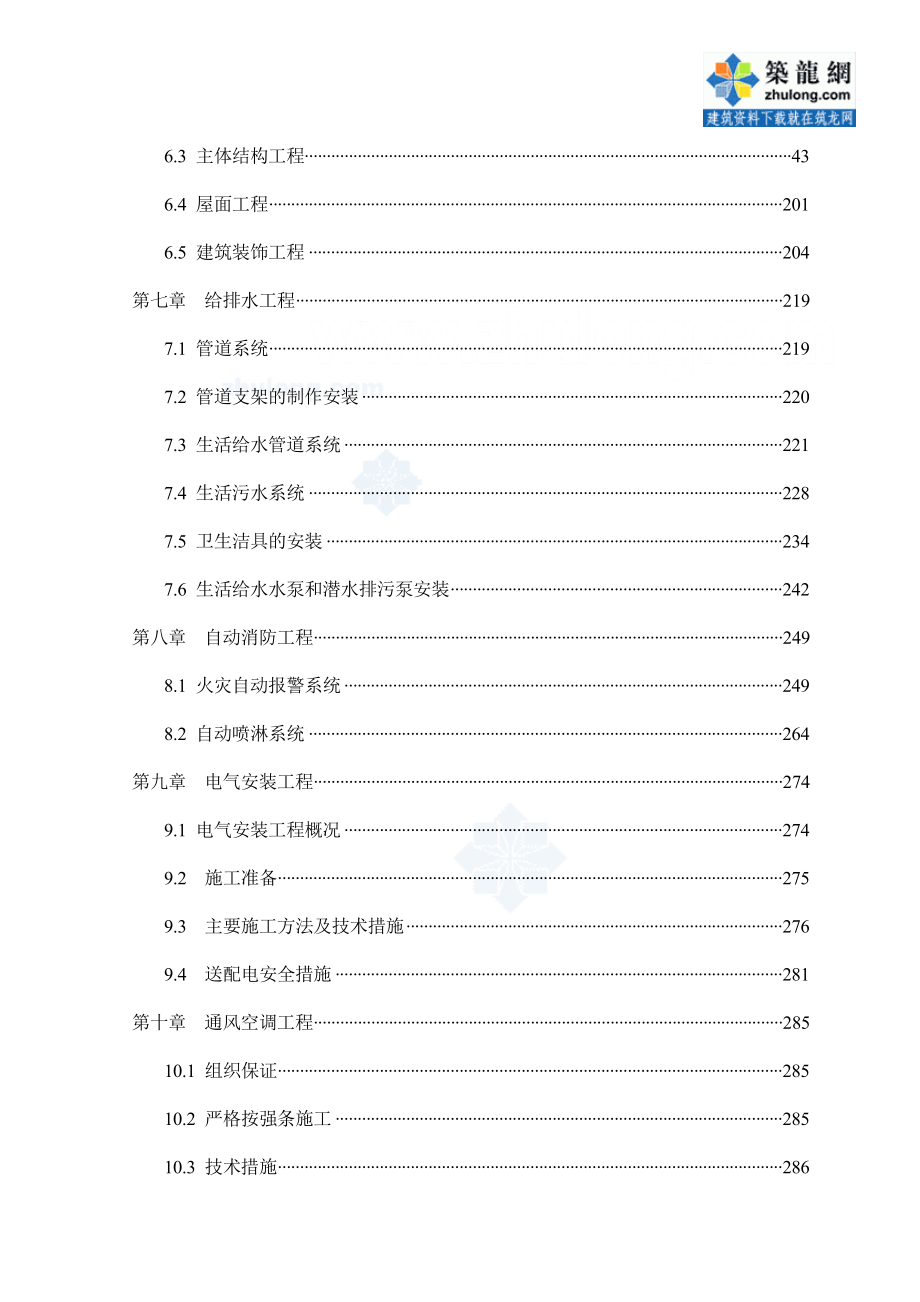 平顶山市行政服务综合楼施工组织设计_第3页