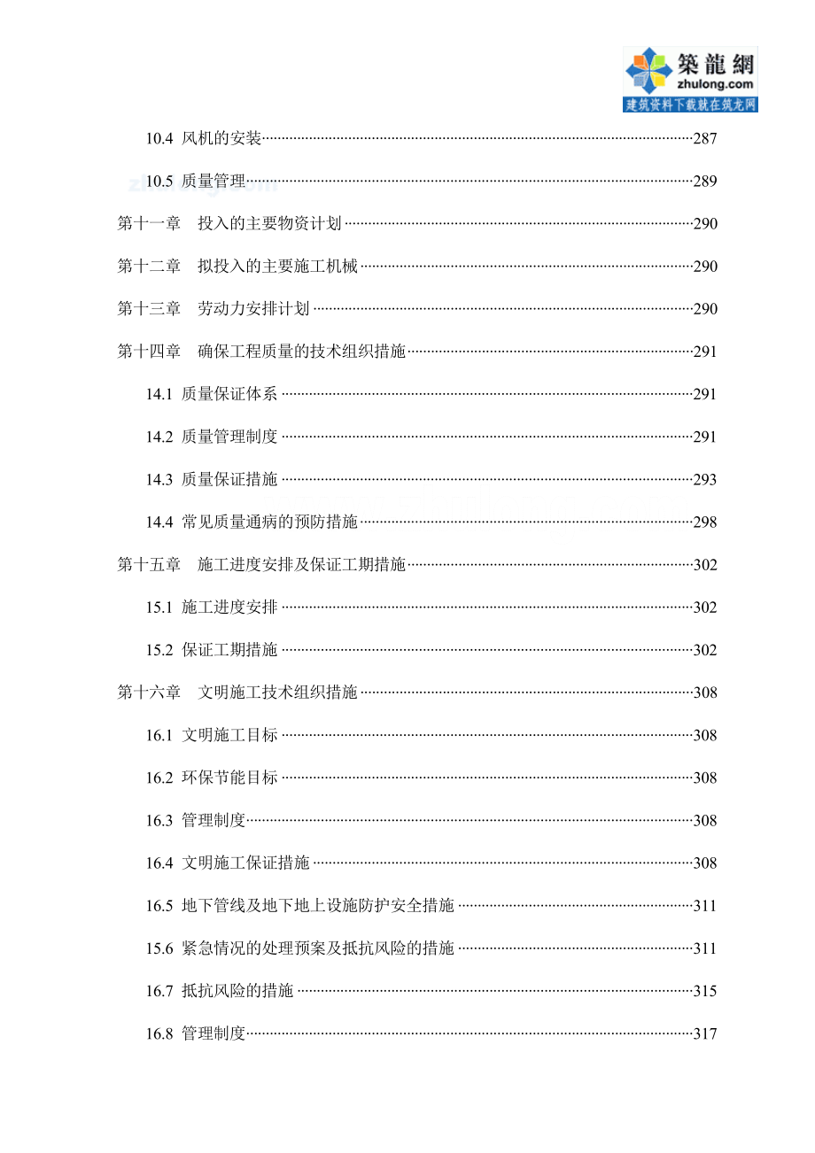 平顶山市行政服务综合楼施工组织设计_第4页