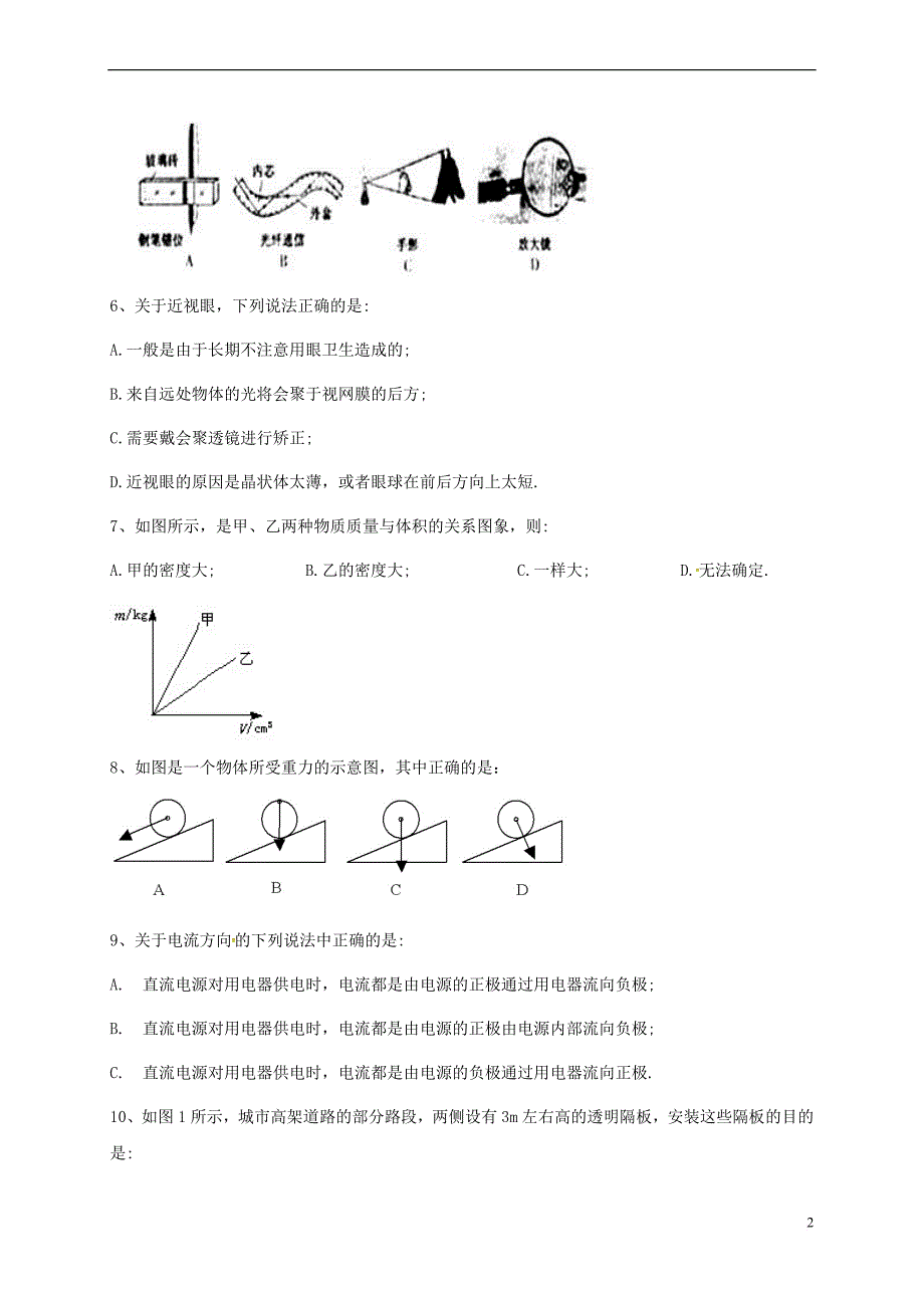 广东省东莞市中堂星晨学校2019届九年级物理上学期开学试题新人教版_第2页