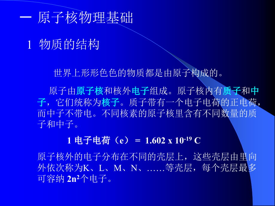 电离辐射防护讲座-东南大学教材_第3页