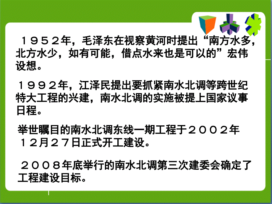 资源的跨区域调配——南水北调剖析_第3页