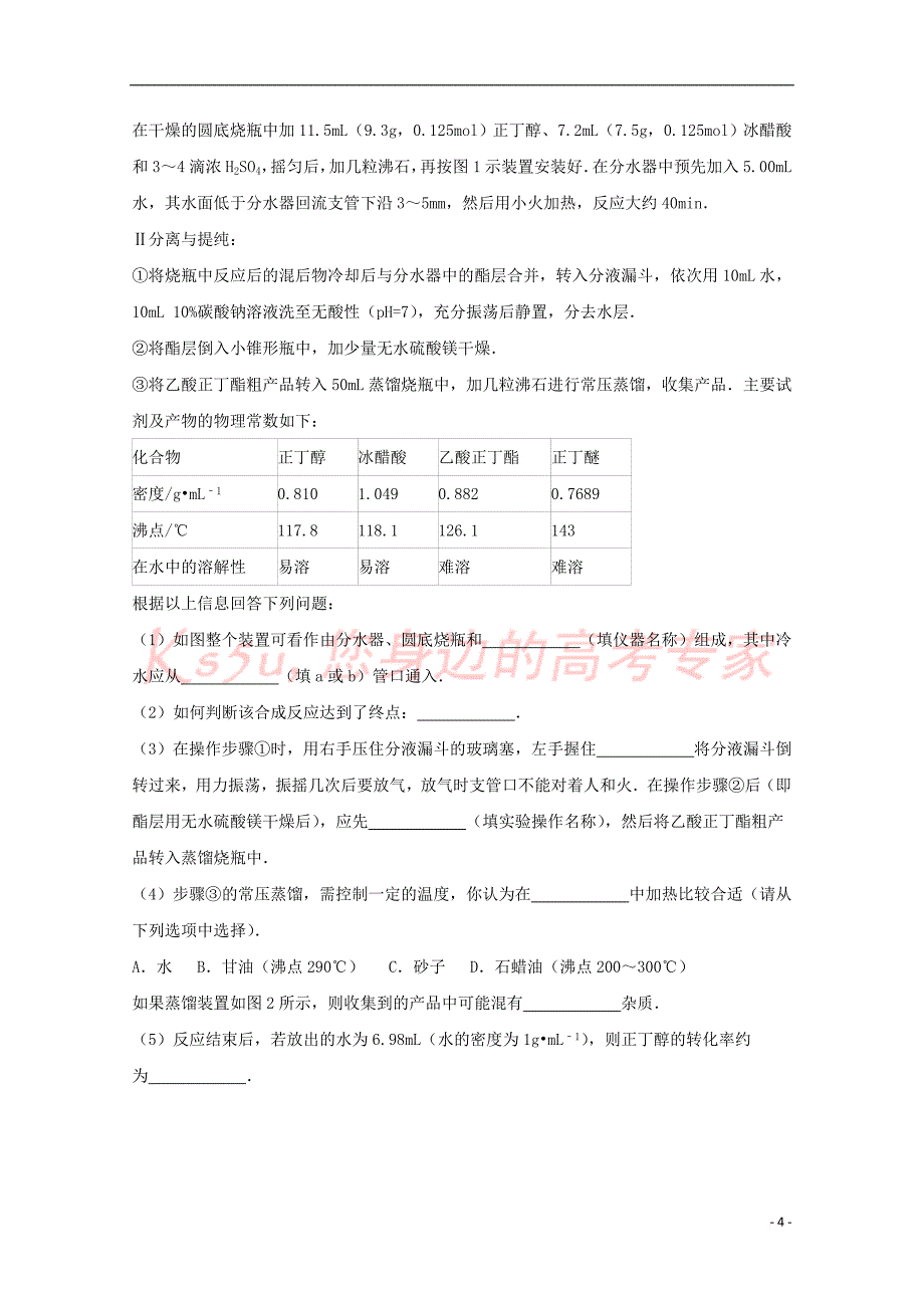 广东省2015年高考化学仿真模拟试卷(三)（含解析）_第4页