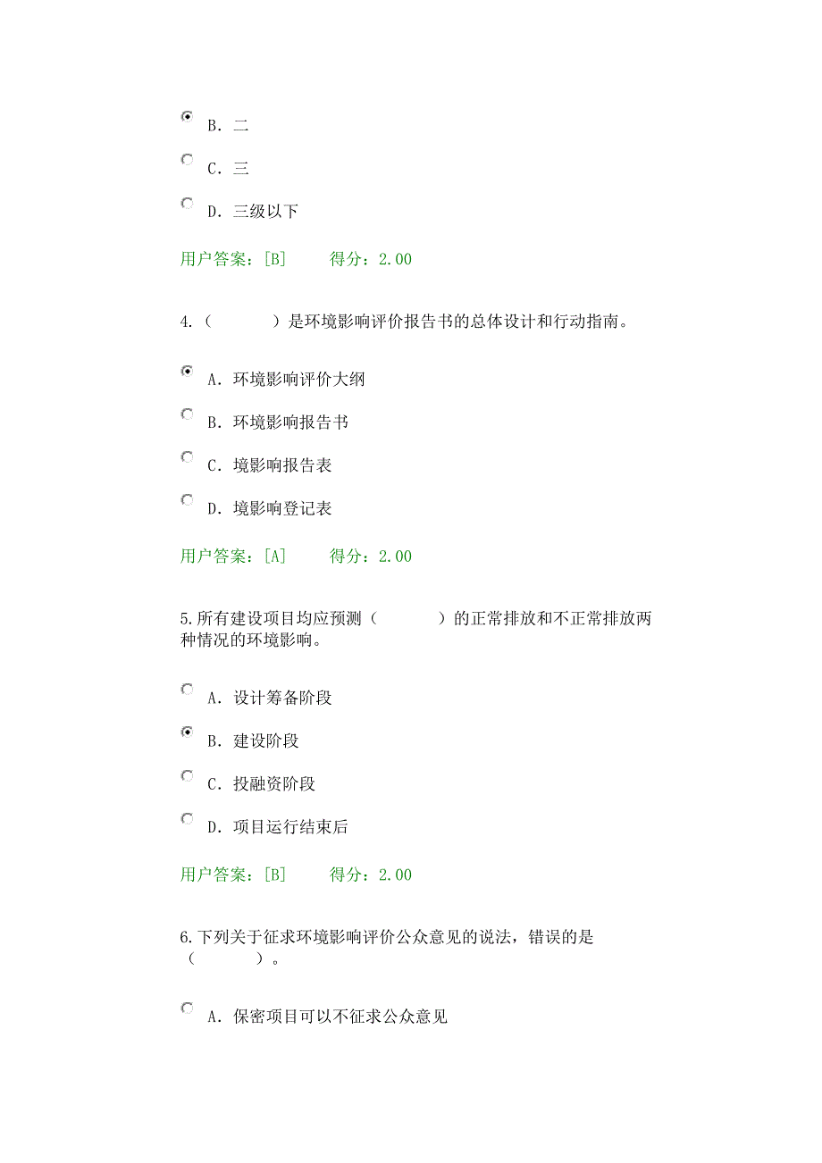 咨询工程师继续教育环评试卷剖析_第2页