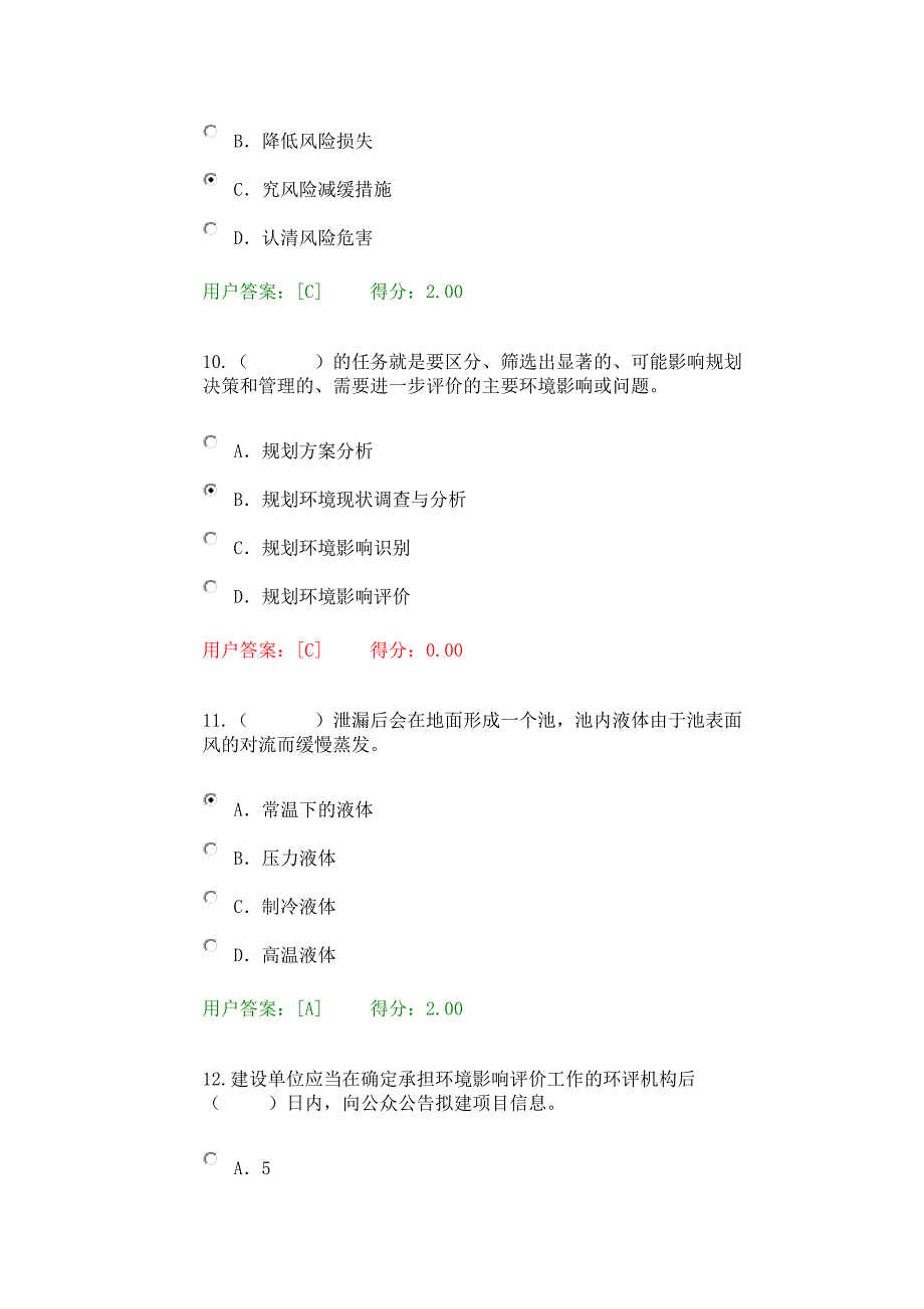 咨询工程师继续教育环评试卷剖析_第4页