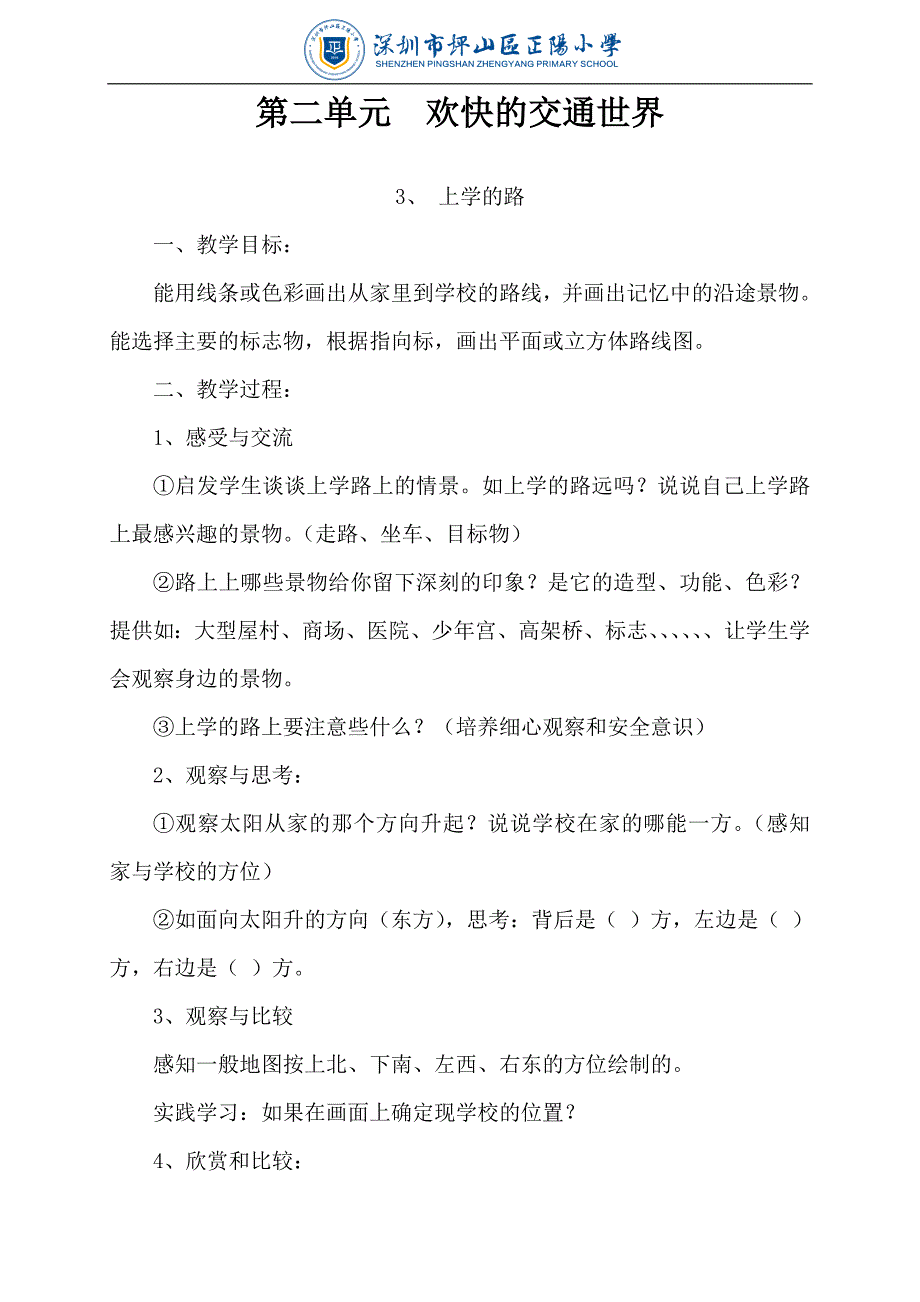 三年级下册美术全教案教材_第3页