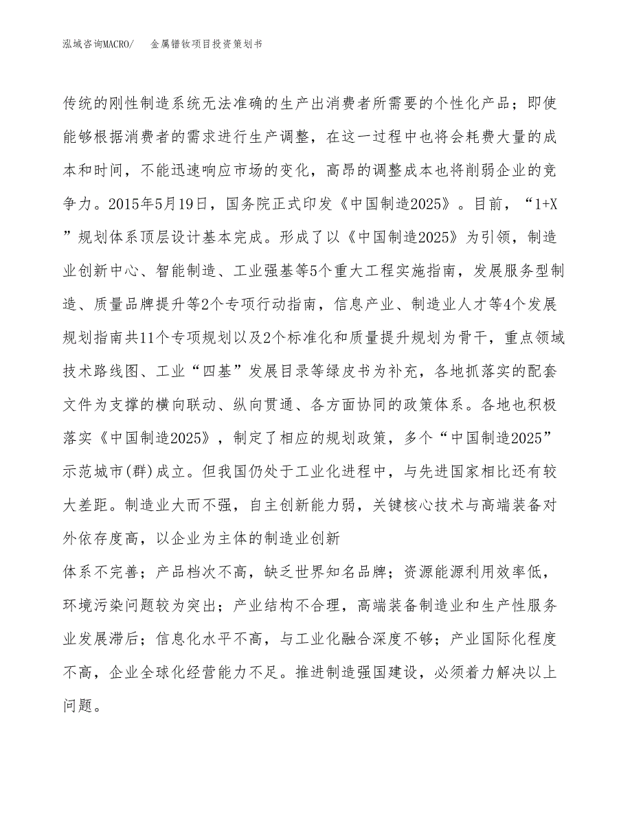 金属镨钕项目投资策划书.docx_第4页