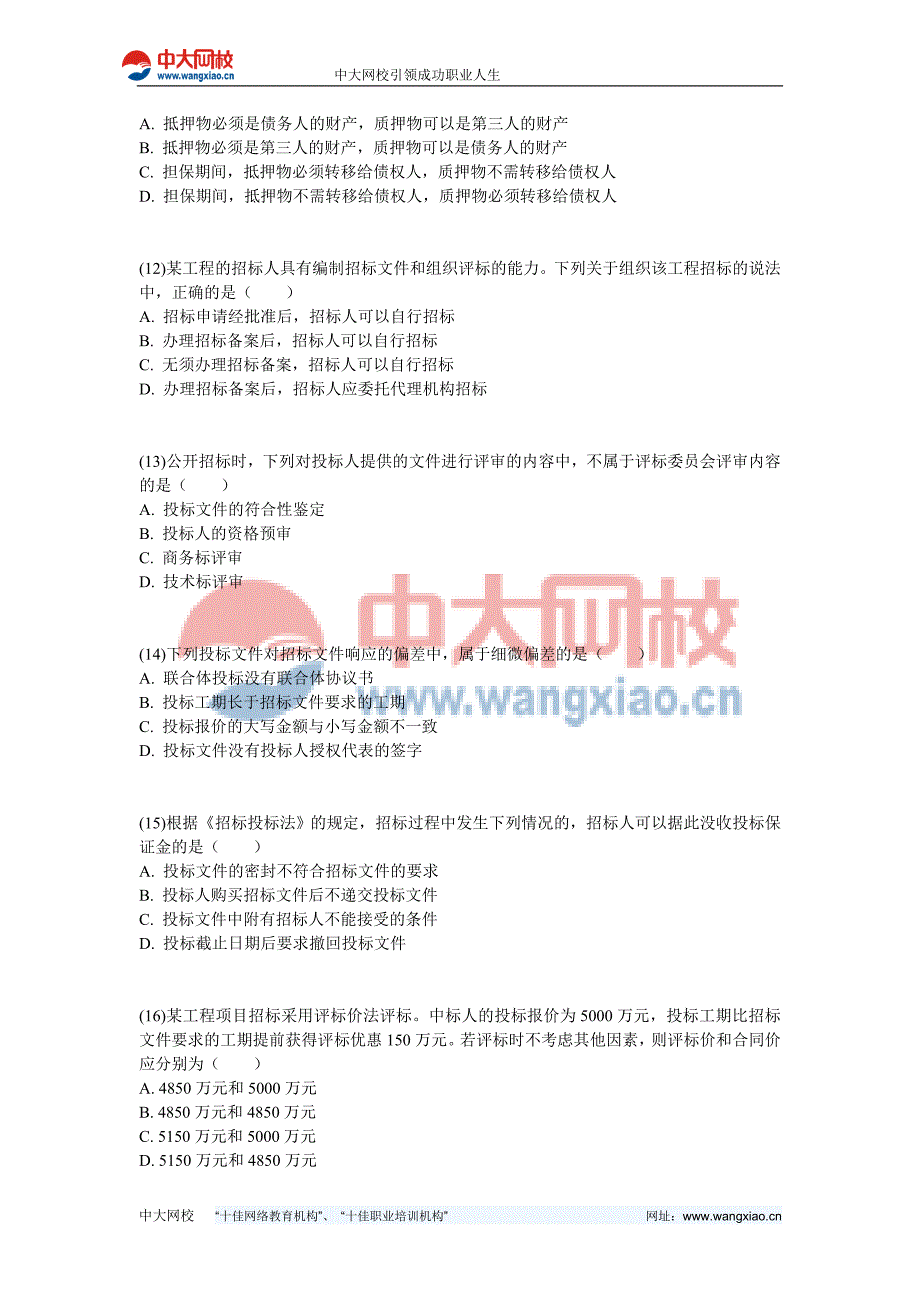 2010年全国监理工程师建设工程合同管理执业资格考试真题-中大网校_第3页