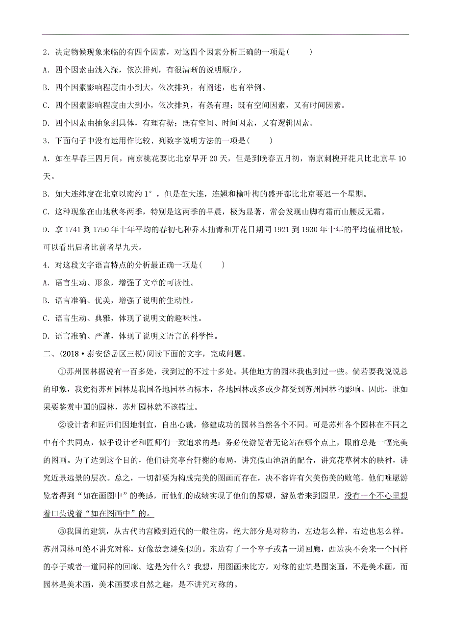 山东省泰安市2019年中考语文专题复习十三说明文阅读习题_第2页