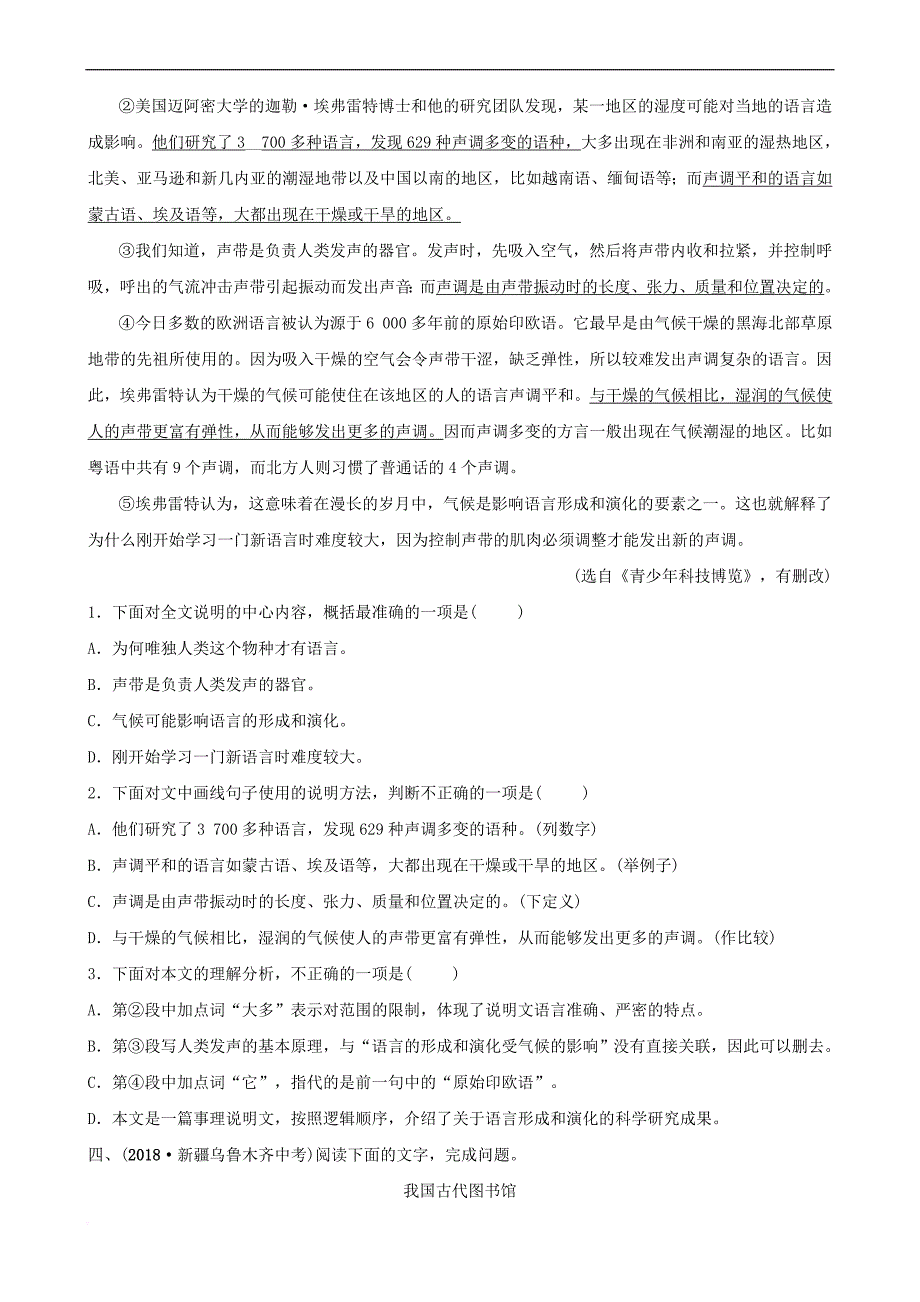 山东省泰安市2019年中考语文专题复习十三说明文阅读习题_第4页