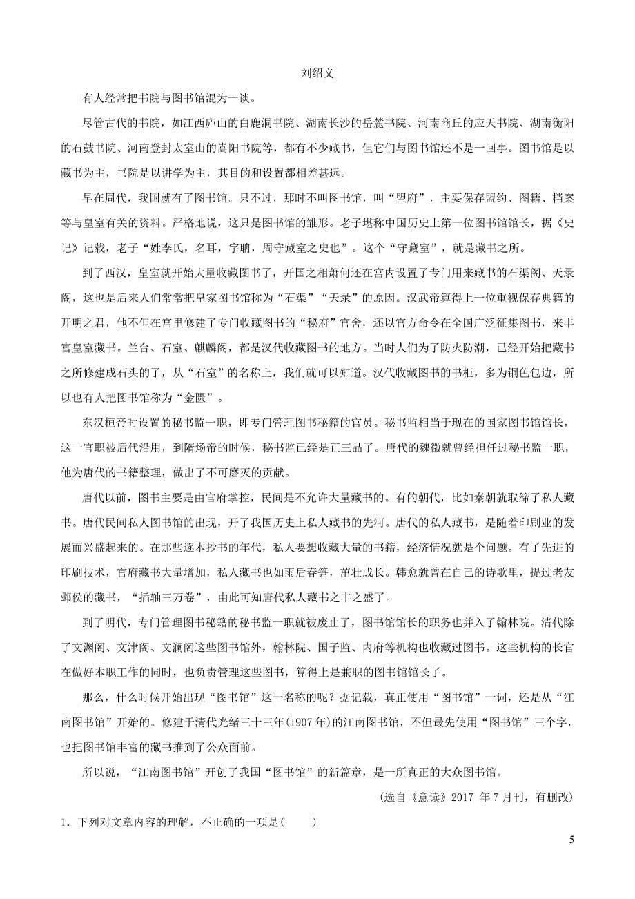 山东省泰安市2019年中考语文专题复习十三说明文阅读习题_第5页