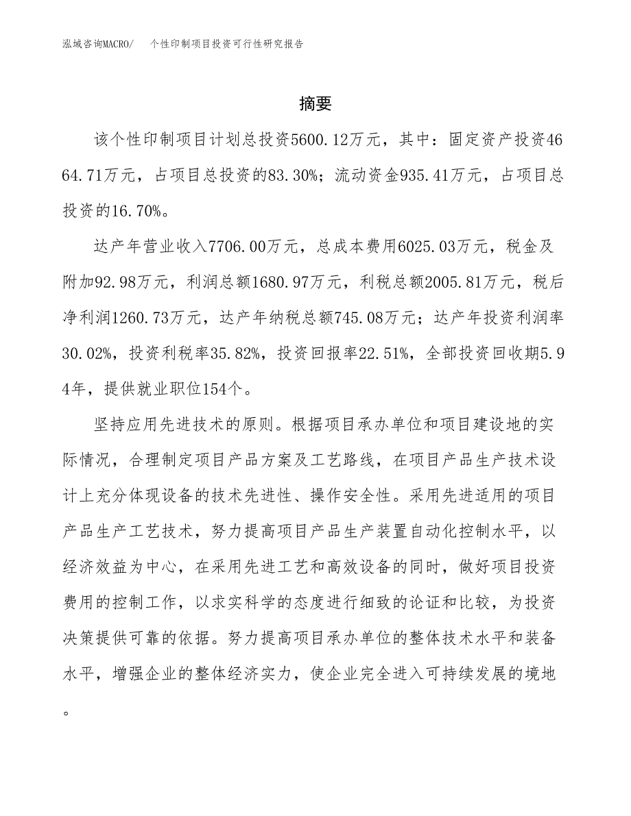 个性印制项目投资可行性研究报告.docx_第2页