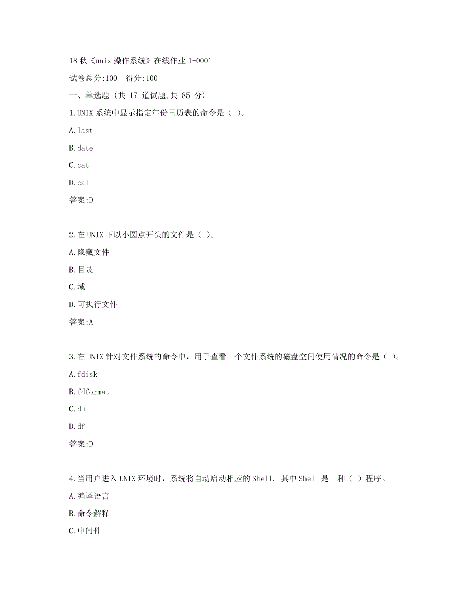 19秋《unix操作系统》在线作业1答卷_第1页