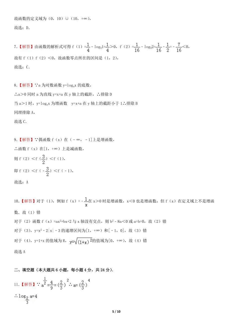 2019年高一年级上学期数学期中考试模拟试题(含解析)43_第5页