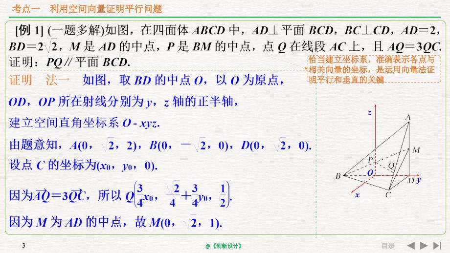 人教A版2020年高考数学（理）一轮复习《立体几何中的向量方法(一)——证明平行与垂直》_第3页