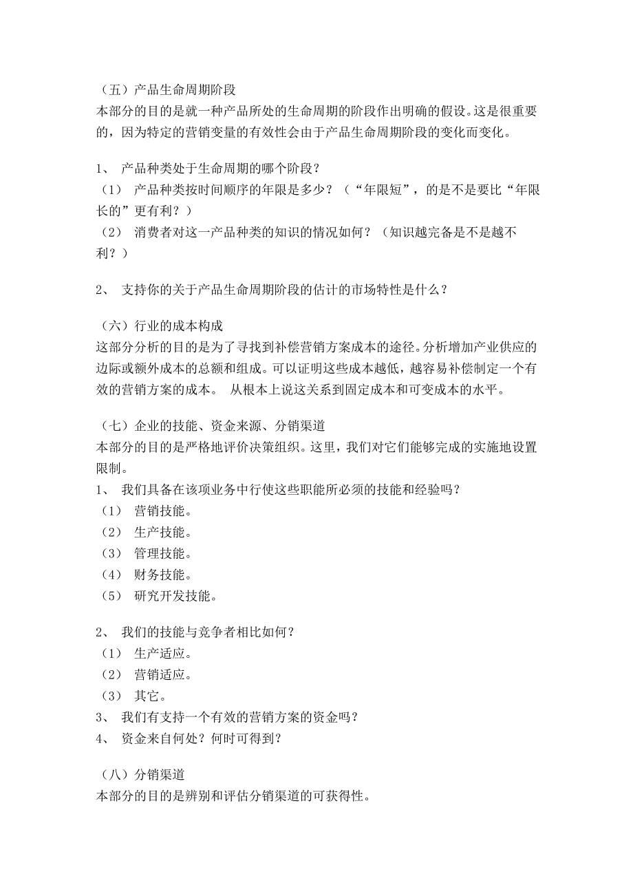 中国人民大学市场营销案例分析_第5页