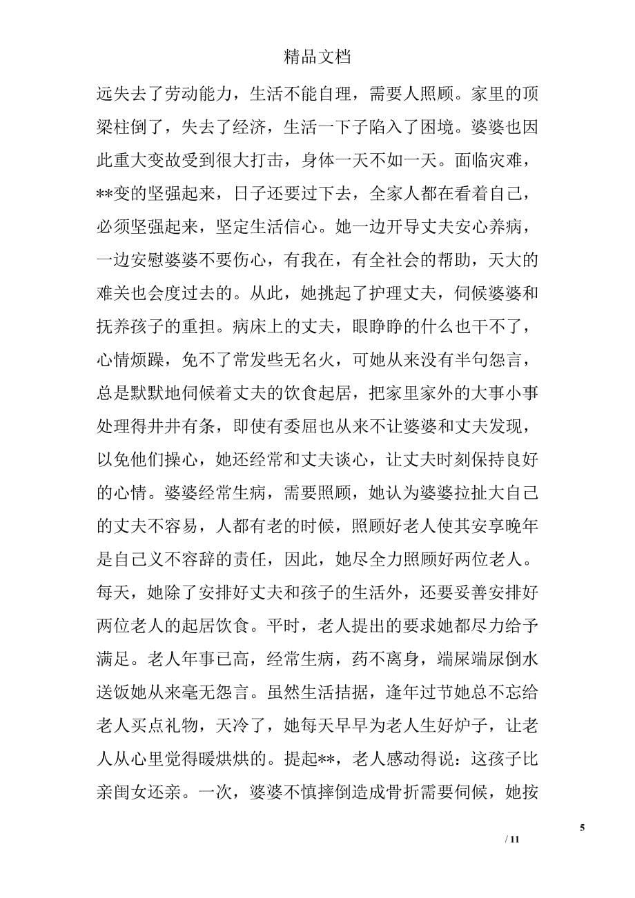 敬老爱亲个人先进事迹三篇范文_第5页