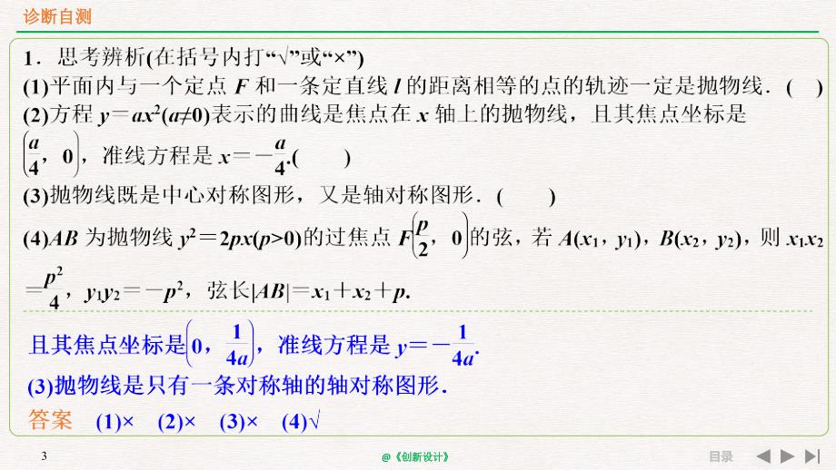 人教A版2020年高考数学（理）一轮复习《抛物线》_第3页