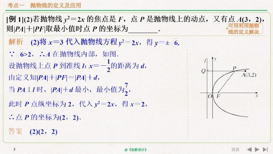 人教A版2020年高考数学（理）一轮复习《抛物线》_第5页