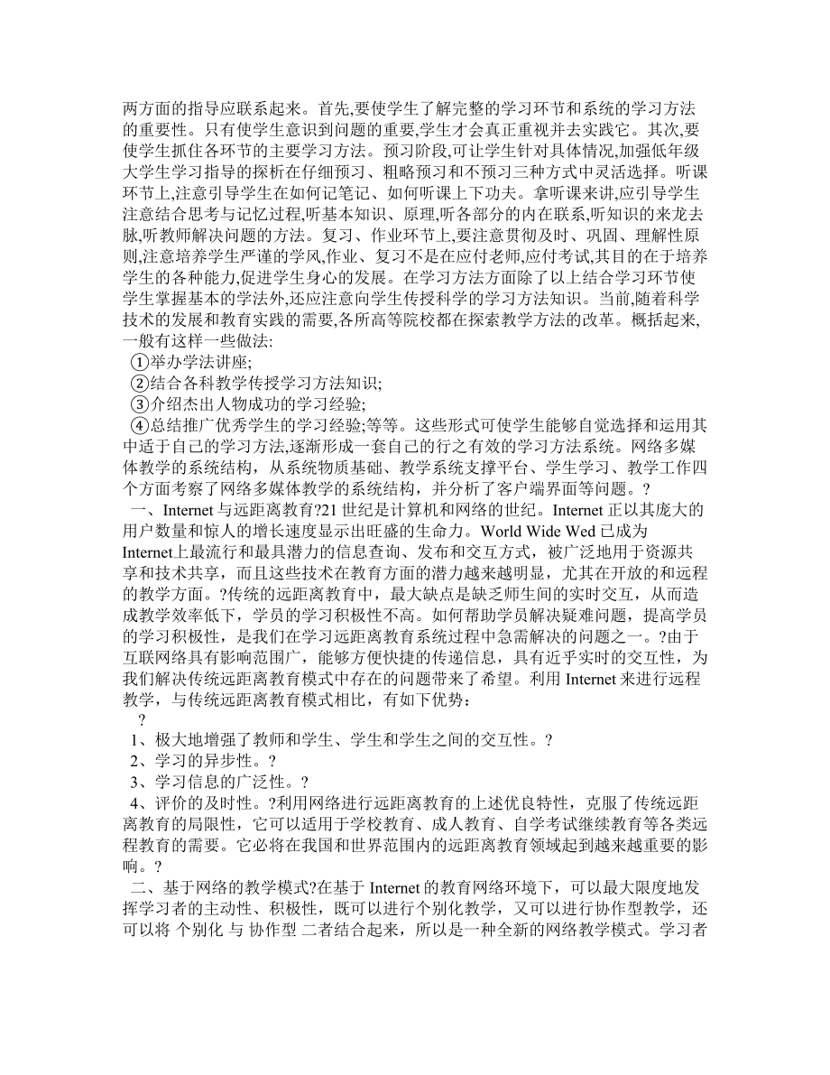 对加强低年级大学生学习指导的探析_第3页