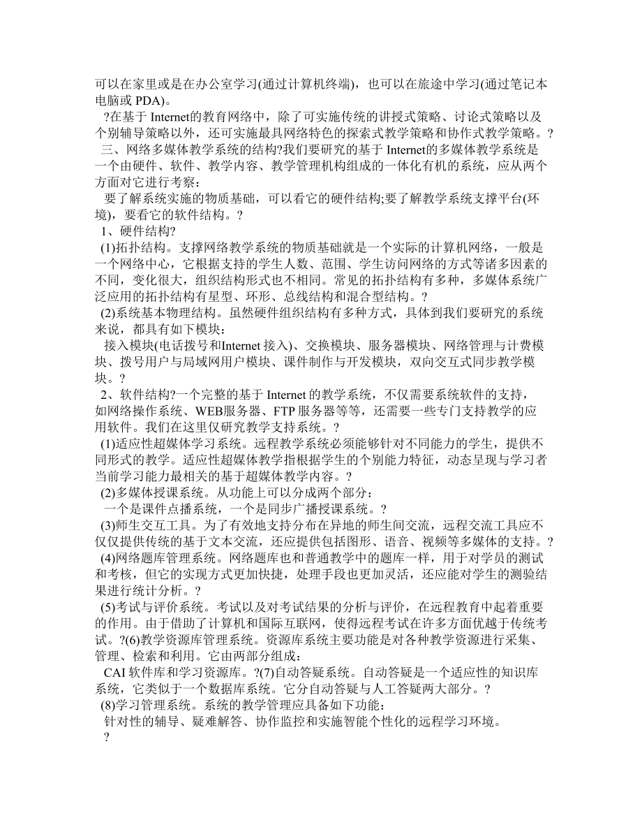 对加强低年级大学生学习指导的探析_第4页