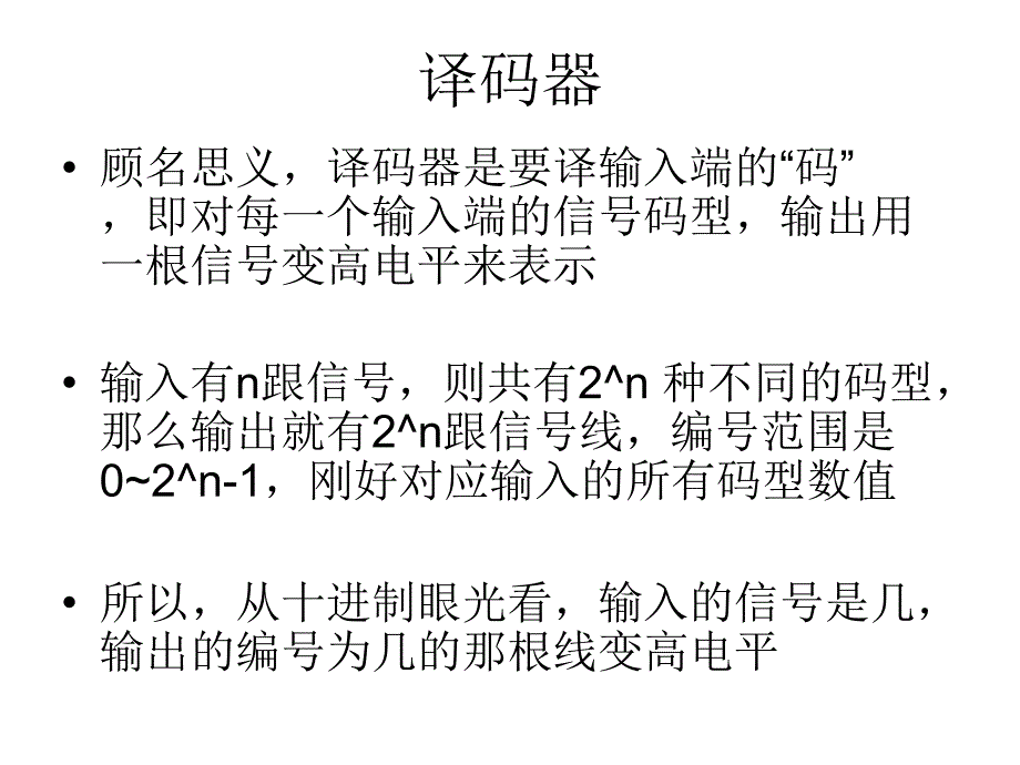 四 组合电路之译码器与选择器解读_第2页