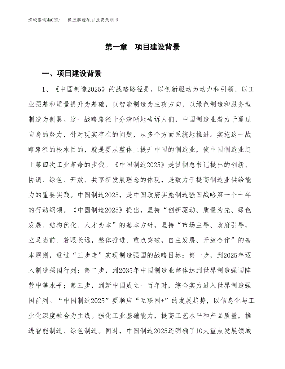 橡胶脚蹬项目投资策划书.docx_第3页