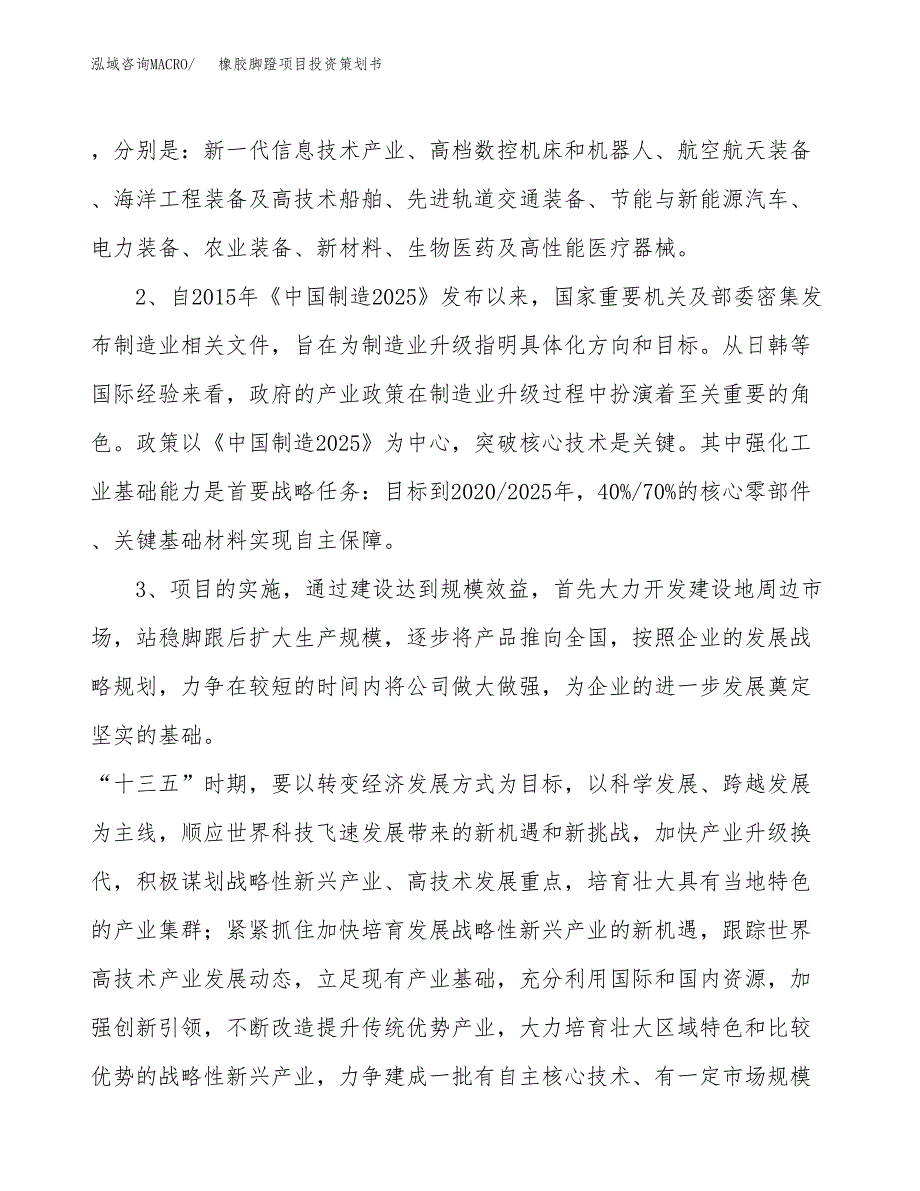 橡胶脚蹬项目投资策划书.docx_第4页