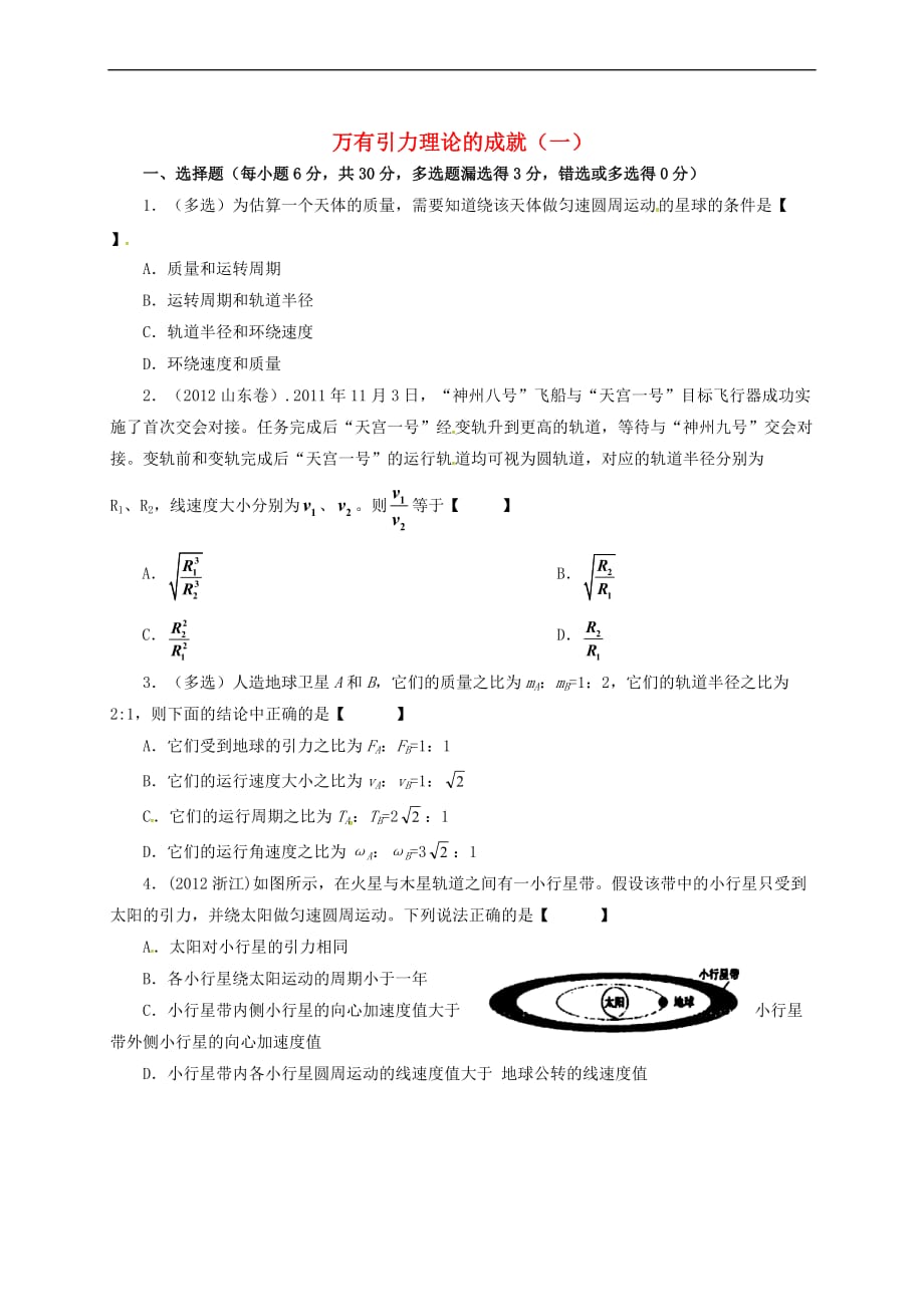 山西省忻州市高中物理目标检测题6.4万有引力理论的成就(一)新人教版必修2_第1页