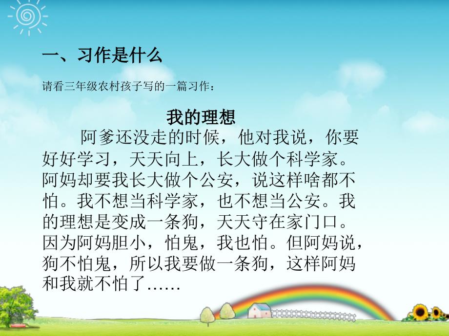 小学语文作文复习剖析_第3页