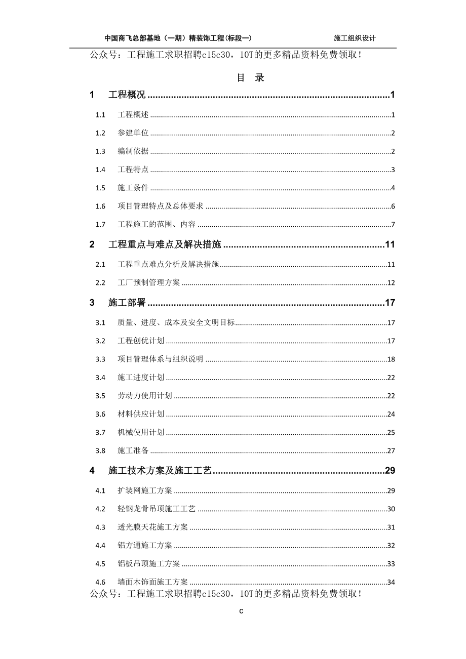 商飞裙楼施工组织设计_第3页