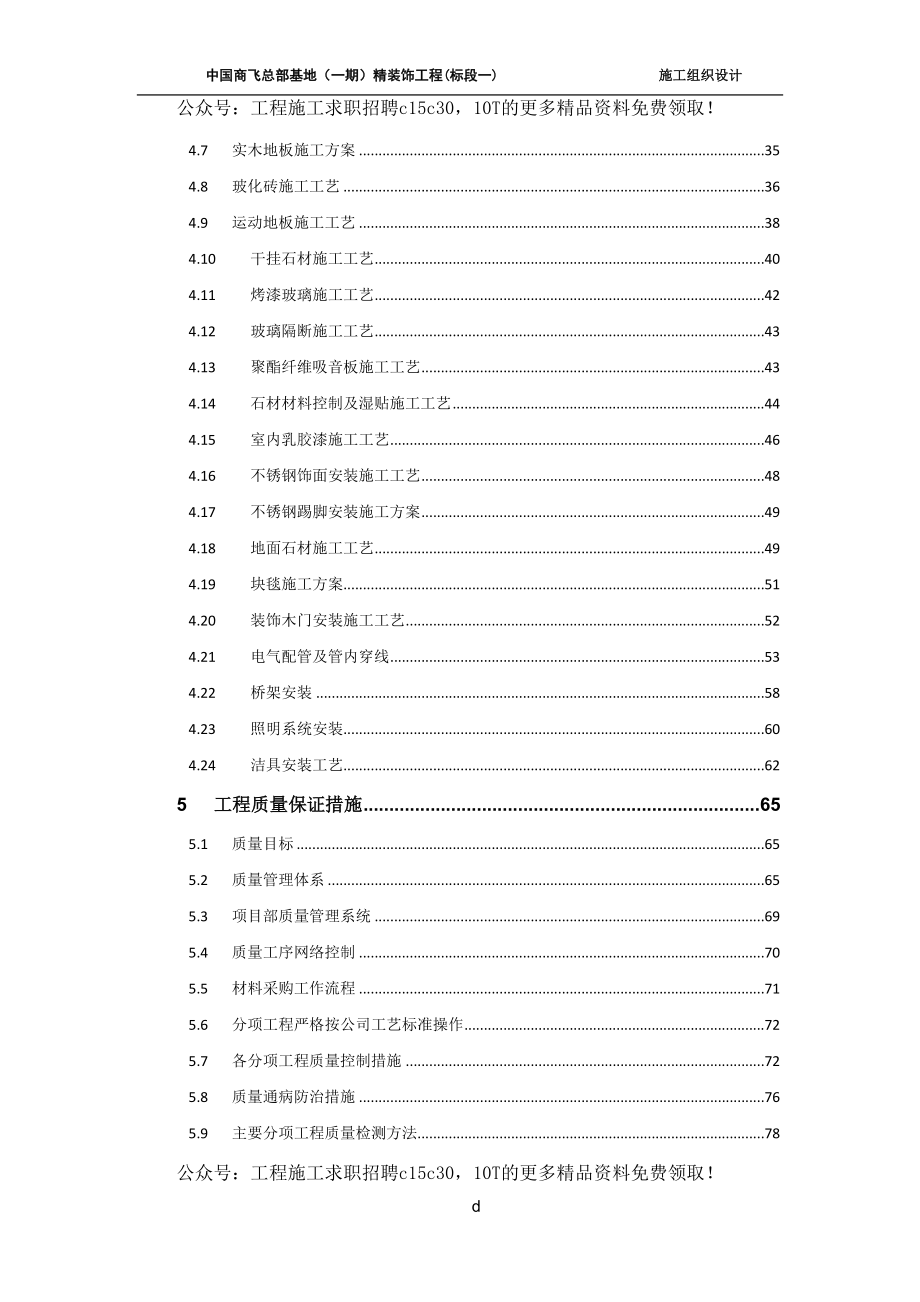 商飞裙楼施工组织设计_第4页