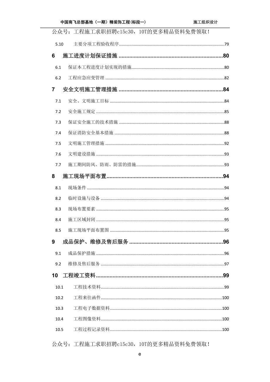 商飞裙楼施工组织设计_第5页