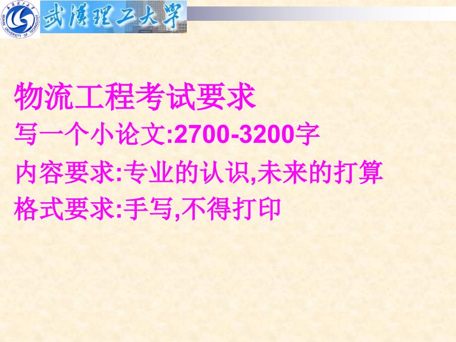 物流工程专业导论8-物流工程中的系统科学解读_第2页