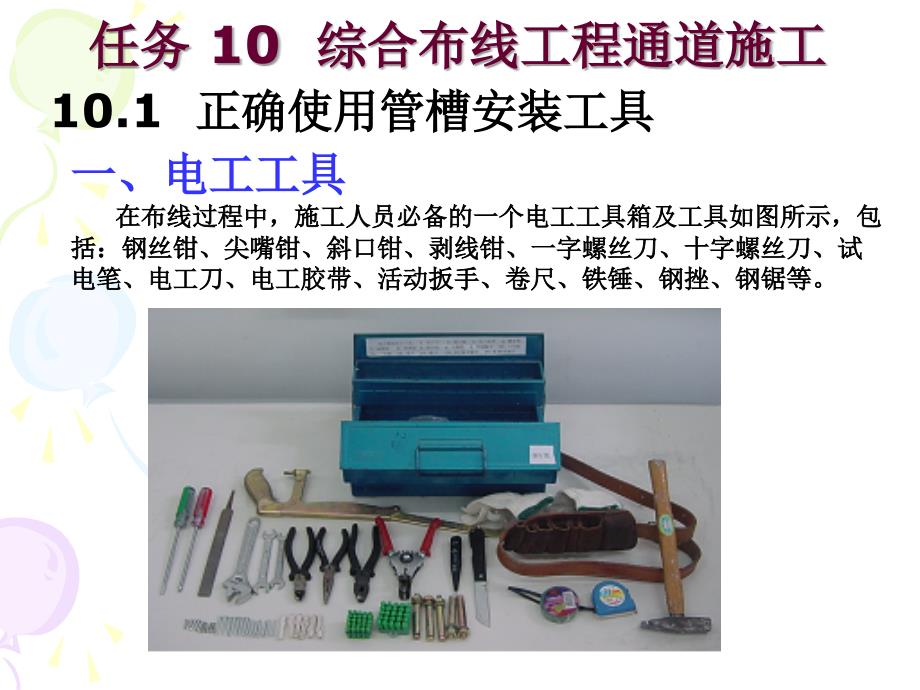 任务10_综合布线工程通道施工解读_第3页