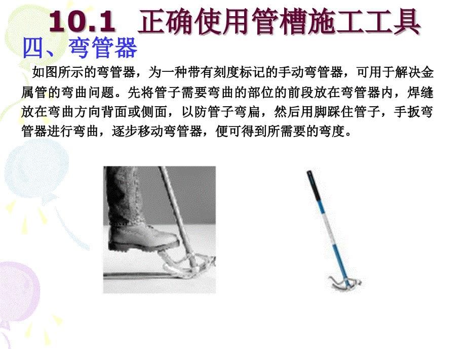 任务10_综合布线工程通道施工解读_第5页