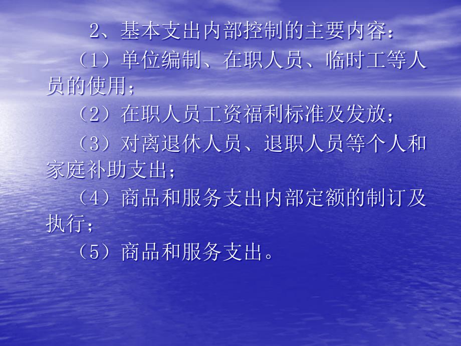 行政事业单位内部控制09课件讲义全_第3页