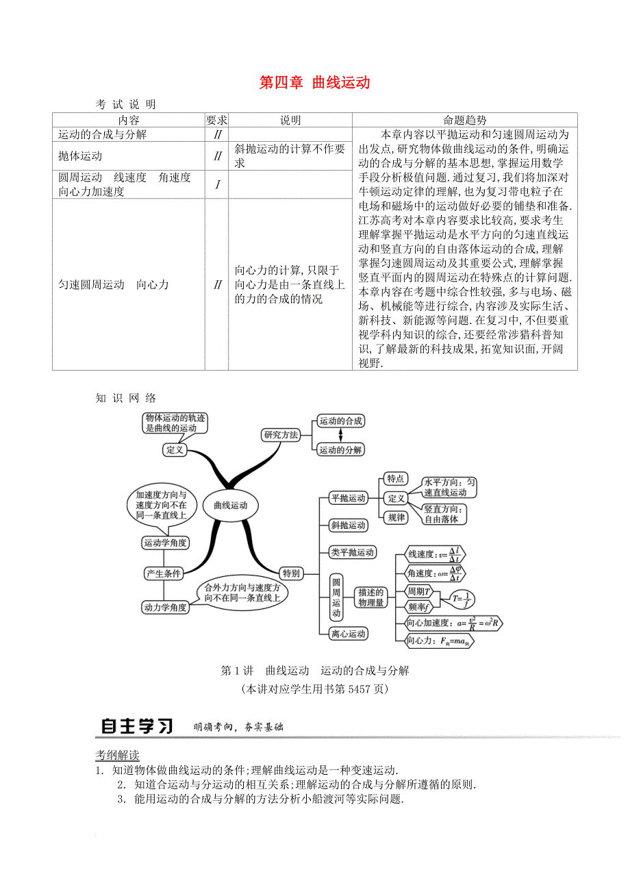 江苏省2017高考物理大一轮复习第四章 曲线运动教师用书_第1页