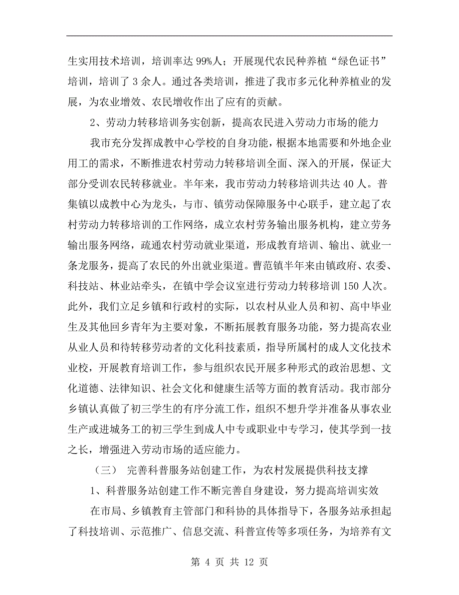 xx年成人教育半年总结_第4页