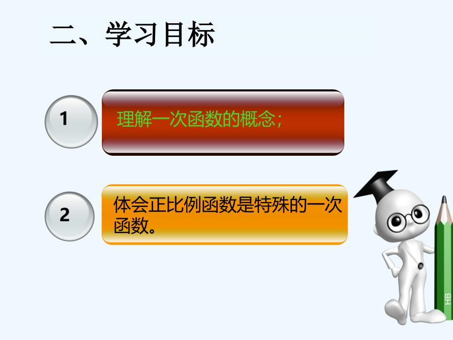 人教版数学初二下册19.2.2 一次函数第一节_第3页