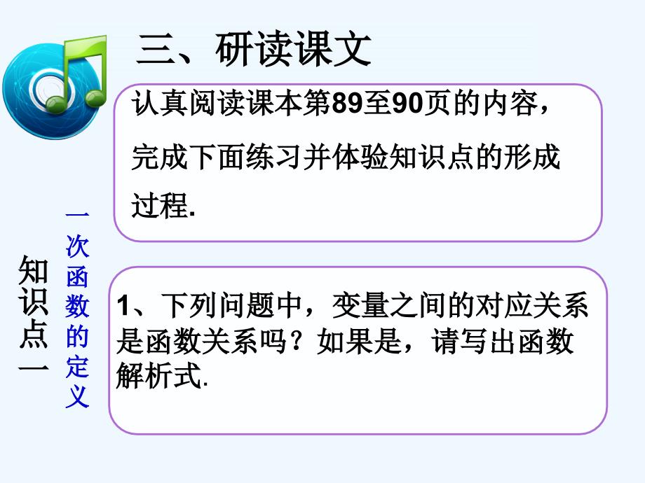 人教版数学初二下册19.2.2 一次函数第一节_第4页