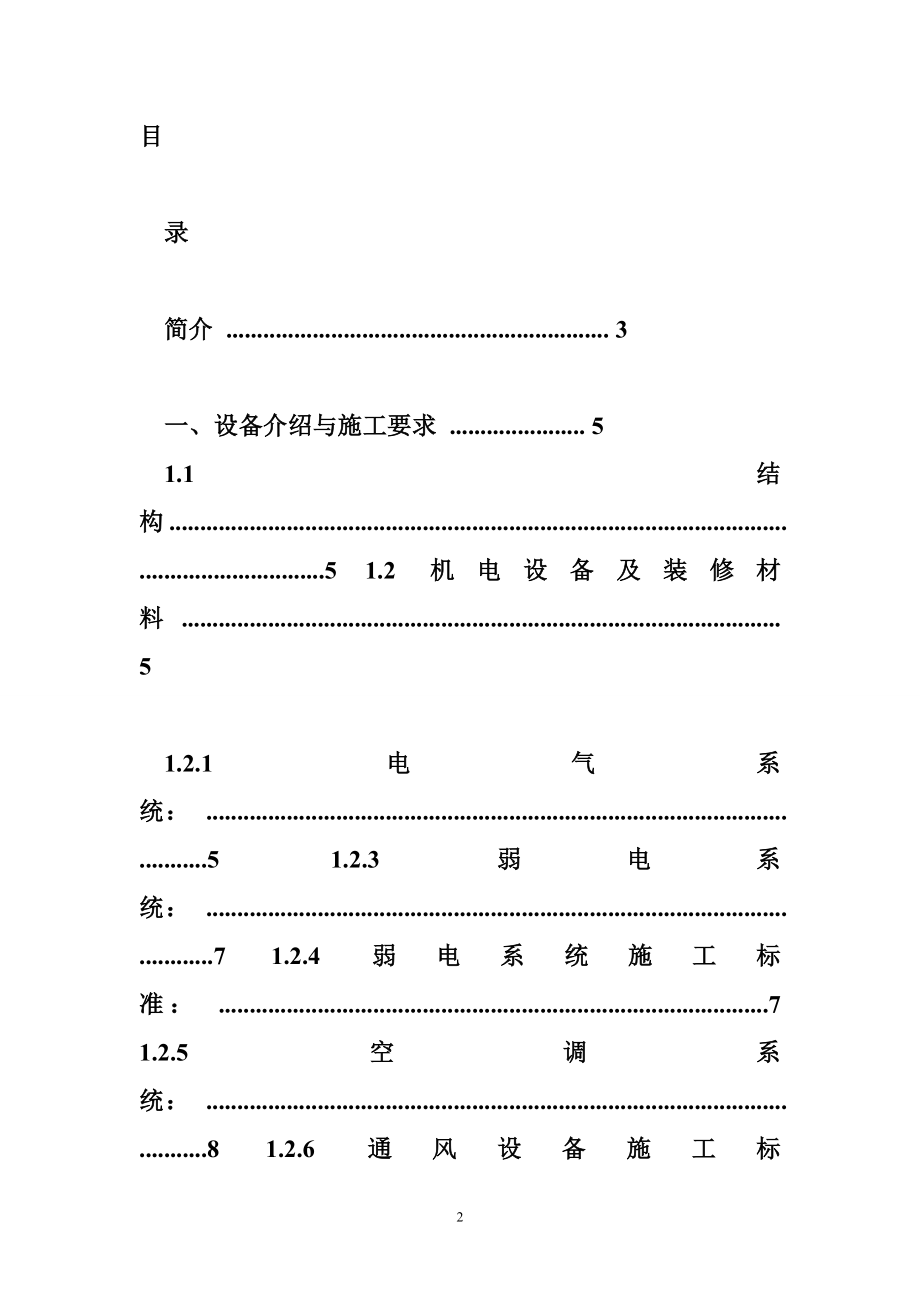 广场商户装修手册_第2页