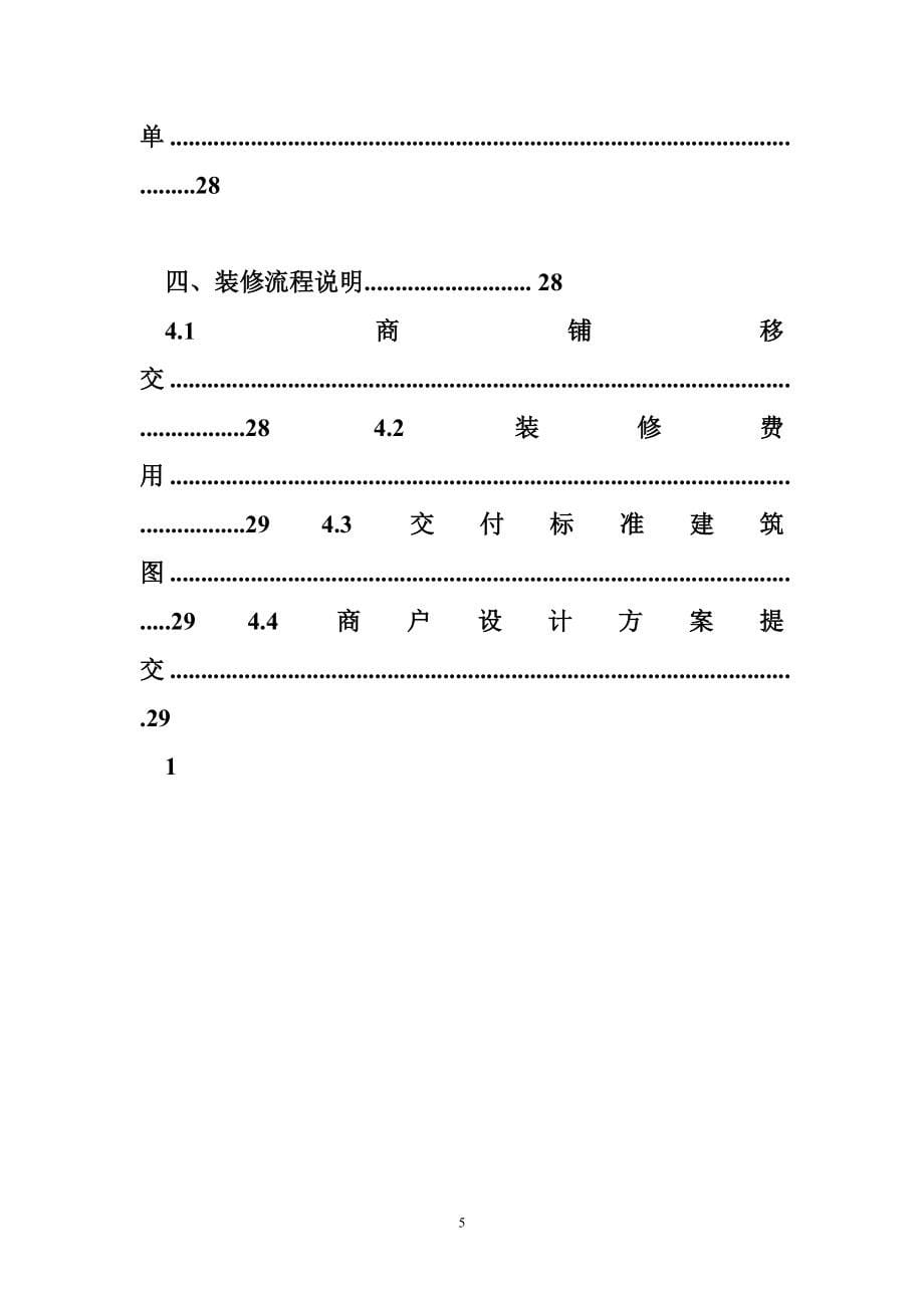 广场商户装修手册_第5页