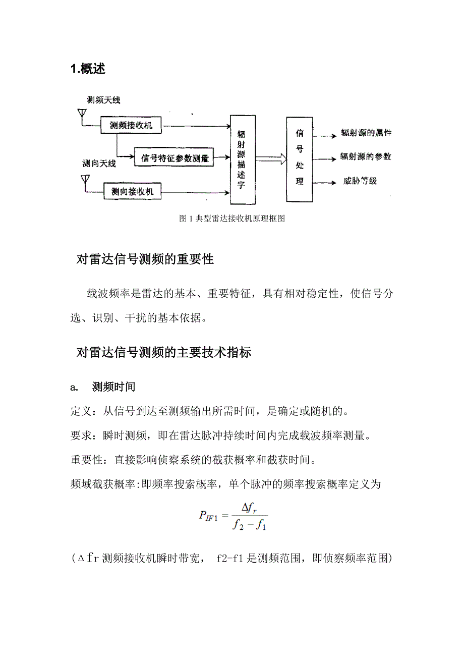 西安电子科技大学雷达对抗原理第一次大作业教材_第3页