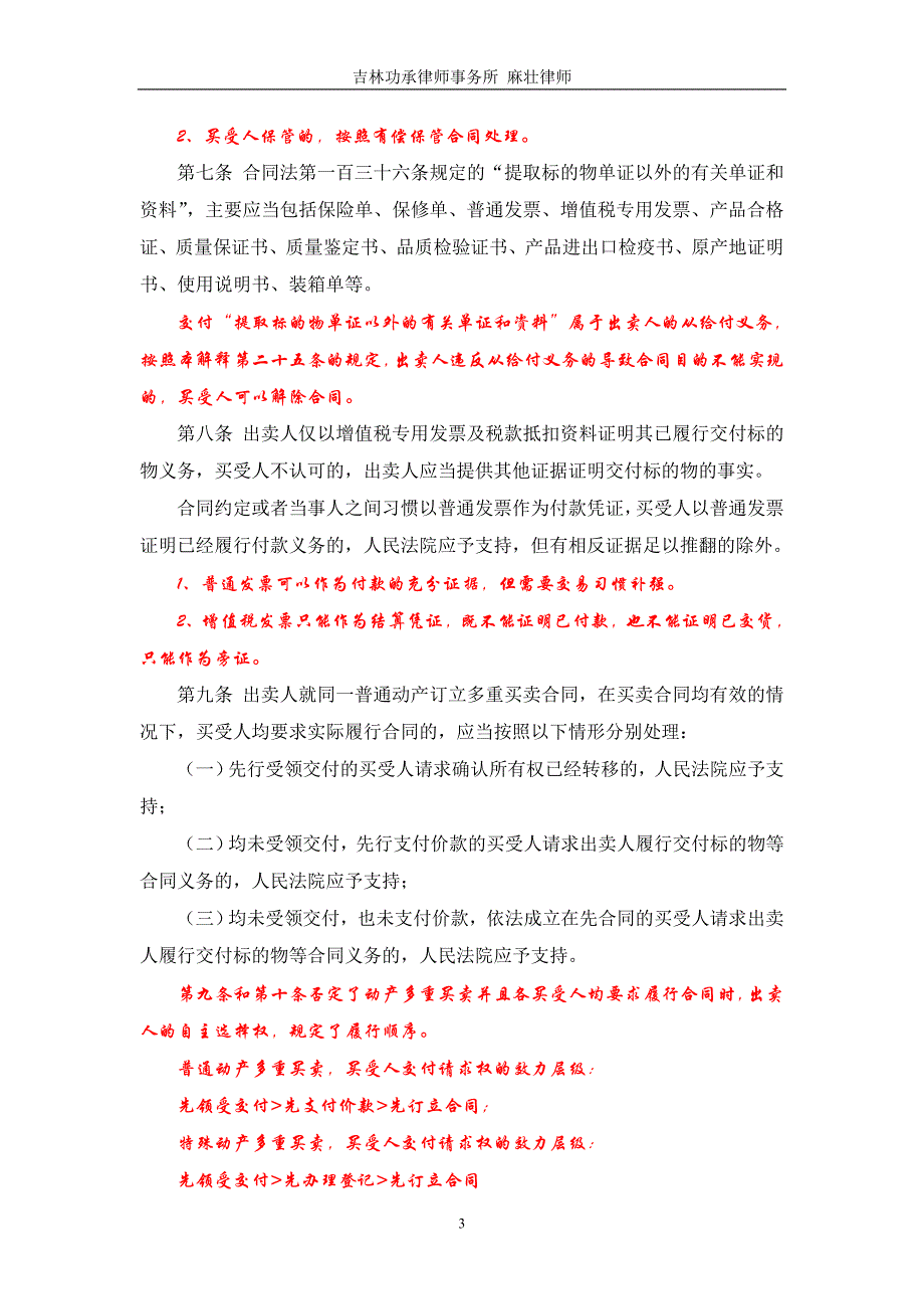 [解读]最高人民法院关于审理买卖合同纠纷案件适用法律问题的解释_第3页